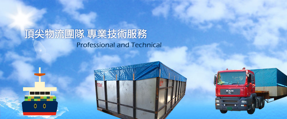 禮賢興業 - 頂尖物流團隊